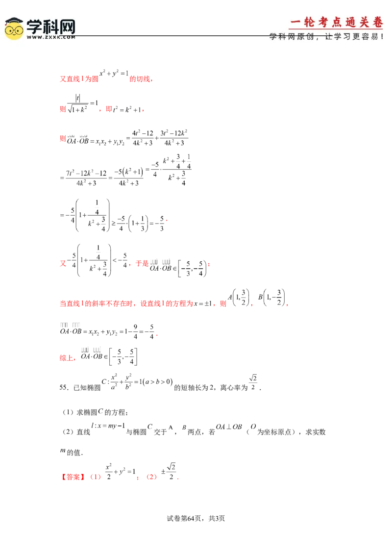 考点巩固卷18椭圆方程及其性质(六大考点)（解析版）_02高考数学_2025年新高考资料_一轮复习_2025年高考数学一轮复习考点通关卷（新高考通用）