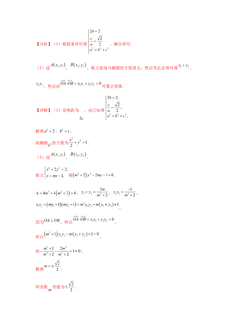 考点巩固卷18椭圆方程及其性质(六大考点)（解析版）_02高考数学_2025年新高考资料_一轮复习_2025年高考数学一轮复习考点通关卷（新高考通用）