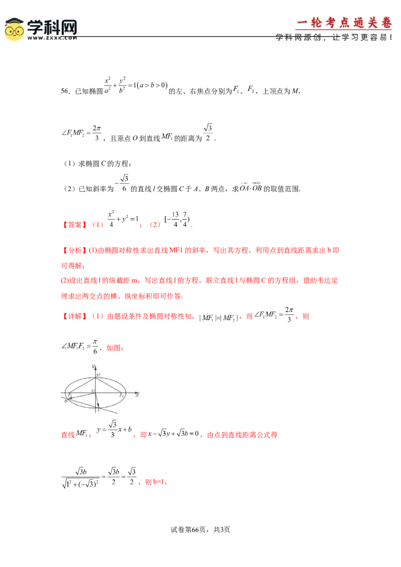 考点巩固卷18椭圆方程及其性质(六大考点)（解析版）_02高考数学_2025年新高考资料_一轮复习_2025年高考数学一轮复习考点通关卷（新高考通用）