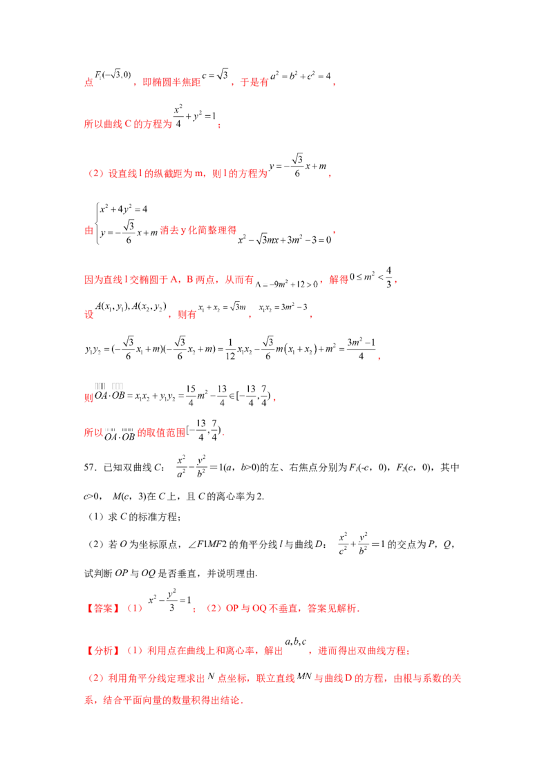 考点巩固卷18椭圆方程及其性质(六大考点)（解析版）_02高考数学_2025年新高考资料_一轮复习_2025年高考数学一轮复习考点通关卷（新高考通用）