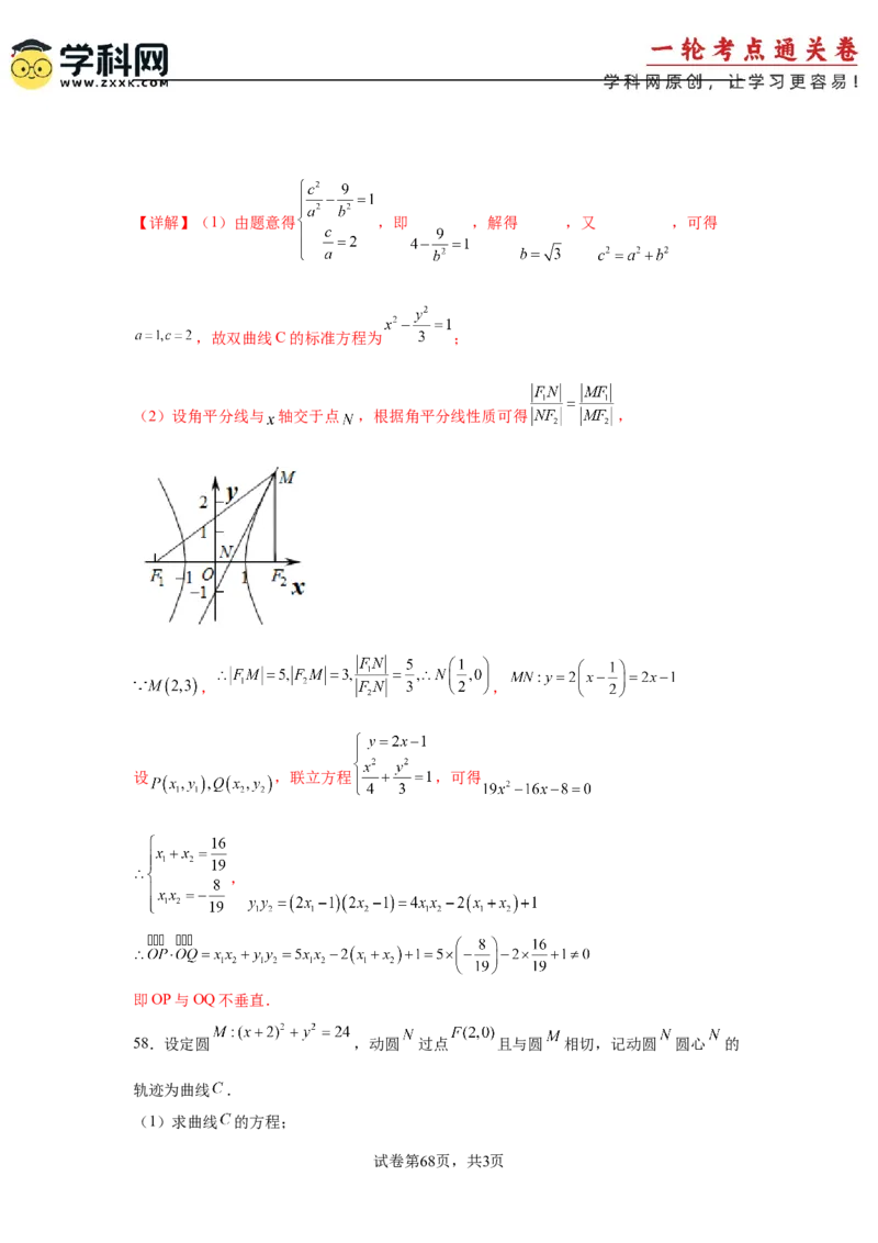考点巩固卷18椭圆方程及其性质(六大考点)（解析版）_02高考数学_2025年新高考资料_一轮复习_2025年高考数学一轮复习考点通关卷（新高考通用）