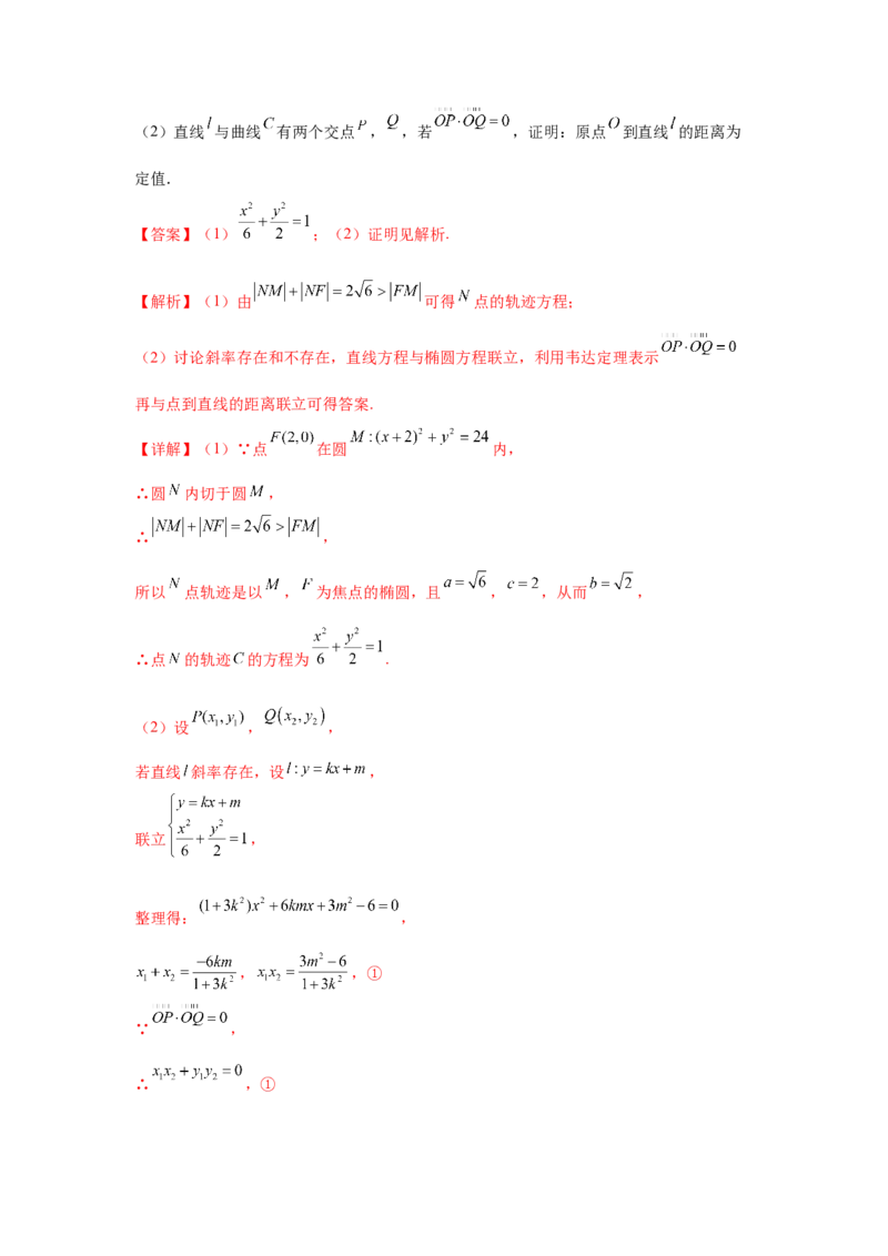 考点巩固卷18椭圆方程及其性质(六大考点)（解析版）_02高考数学_2025年新高考资料_一轮复习_2025年高考数学一轮复习考点通关卷（新高考通用）