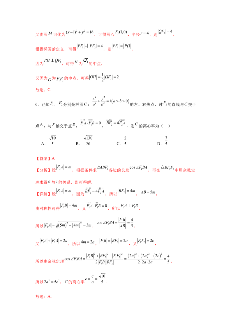 考点巩固卷18椭圆方程及其性质(六大考点)（解析版）_02高考数学_2025年新高考资料_一轮复习_2025年高考数学一轮复习考点通关卷（新高考通用）