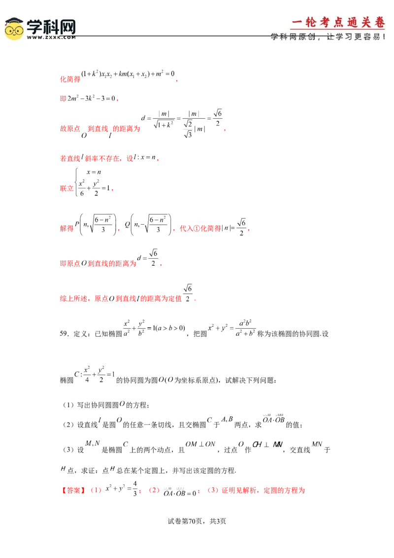 考点巩固卷18椭圆方程及其性质(六大考点)（解析版）_02高考数学_2025年新高考资料_一轮复习_2025年高考数学一轮复习考点通关卷（新高考通用）