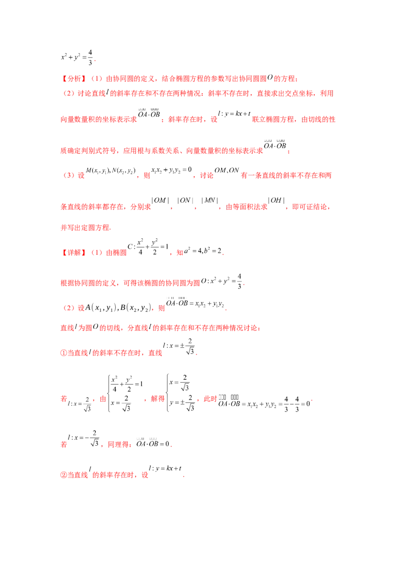 考点巩固卷18椭圆方程及其性质(六大考点)（解析版）_02高考数学_2025年新高考资料_一轮复习_2025年高考数学一轮复习考点通关卷（新高考通用）