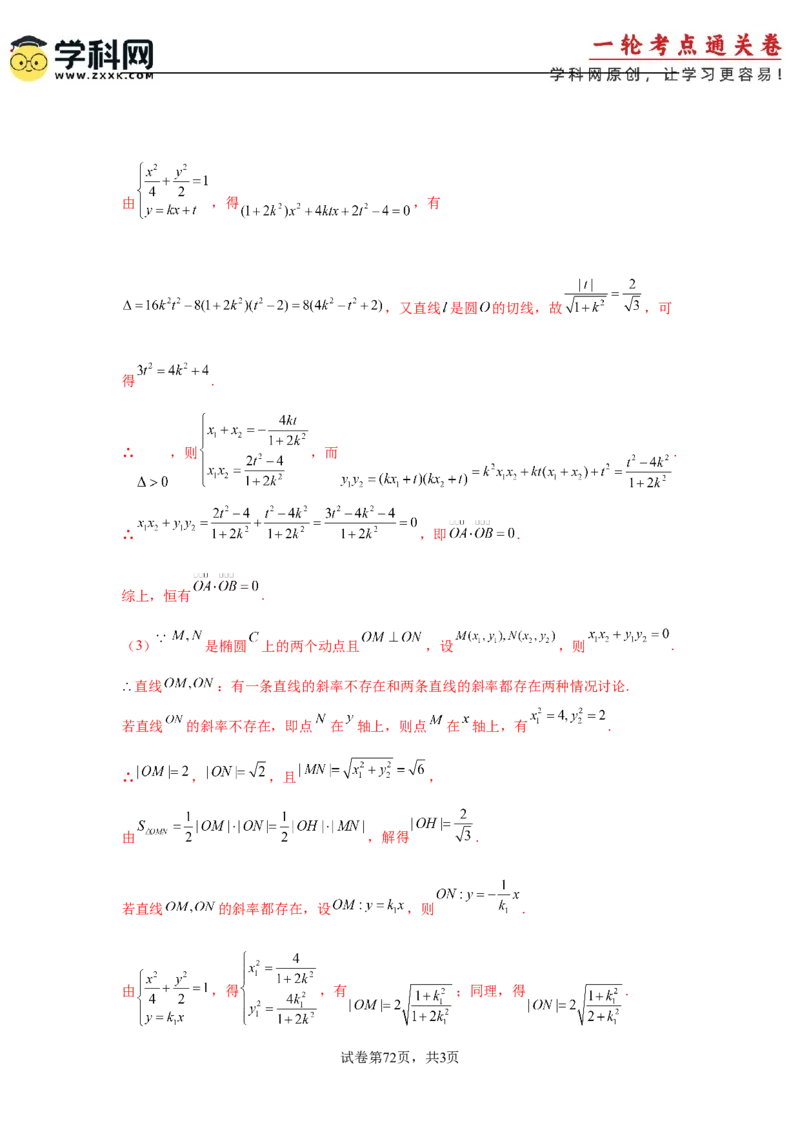 考点巩固卷18椭圆方程及其性质(六大考点)（解析版）_02高考数学_2025年新高考资料_一轮复习_2025年高考数学一轮复习考点通关卷（新高考通用）