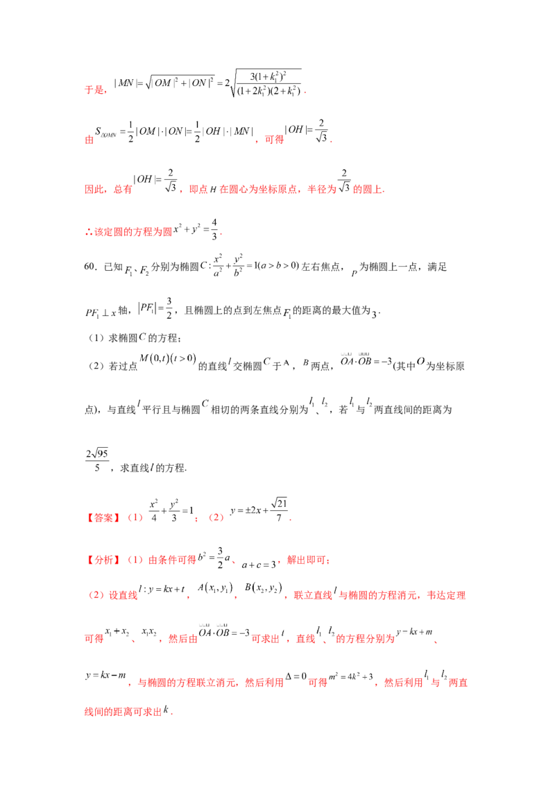 考点巩固卷18椭圆方程及其性质(六大考点)（解析版）_02高考数学_2025年新高考资料_一轮复习_2025年高考数学一轮复习考点通关卷（新高考通用）