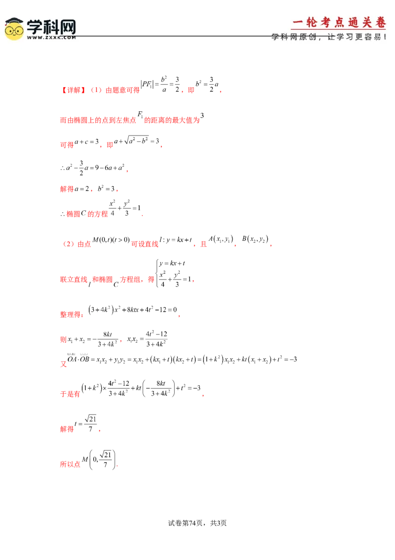 考点巩固卷18椭圆方程及其性质(六大考点)（解析版）_02高考数学_2025年新高考资料_一轮复习_2025年高考数学一轮复习考点通关卷（新高考通用）