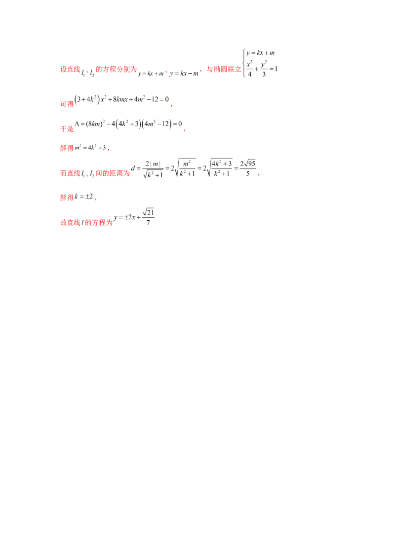 考点巩固卷18椭圆方程及其性质(六大考点)（解析版）_02高考数学_2025年新高考资料_一轮复习_2025年高考数学一轮复习考点通关卷（新高考通用）