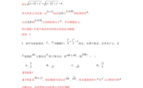 考点巩固卷18椭圆方程及其性质(六大考点)（解析版）_02高考数学_2025年新高考资料_一轮复习_2025年高考数学一轮复习考点通关卷（新高考通用）