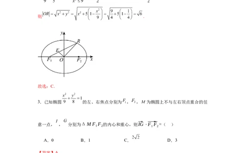 考点巩固卷18椭圆方程及其性质(六大考点)（解析版）_02高考数学_2025年新高考资料_一轮复习_2025年高考数学一轮复习考点通关卷（新高考通用）