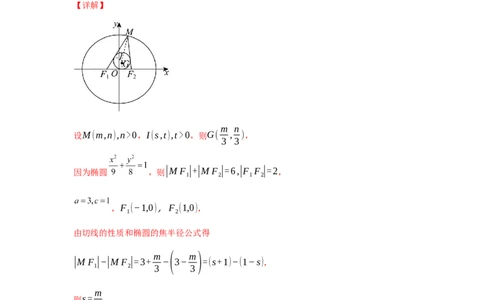 考点巩固卷18椭圆方程及其性质(六大考点)（解析版）_02高考数学_2025年新高考资料_一轮复习_2025年高考数学一轮复习考点通关卷（新高考通用）