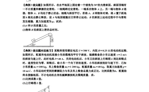 知识点15：轻绳连接体模型的动力学问题（拔尖原卷版）_04高考物理_新高考复习资料_2024新高考复习资料_一轮复习资料_拔尖版2024届高考物理一轮复习讲义及对应练习