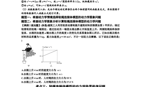 知识点15：轻绳连接体模型的动力学问题（拔尖原卷版）_04高考物理_新高考复习资料_2024新高考复习资料_一轮复习资料_拔尖版2024届高考物理一轮复习讲义及对应练习