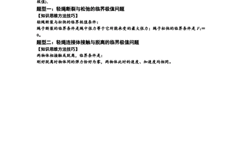知识点15：轻绳连接体模型的动力学问题（拔尖原卷版）_04高考物理_新高考复习资料_2024新高考复习资料_一轮复习资料_拔尖版2024届高考物理一轮复习讲义及对应练习