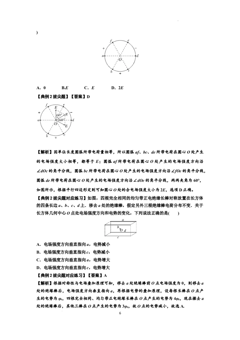知识点60：电场强度的理解和计算（拔尖解析版）_04高考物理_新高考复习资料_2024新高考复习资料_一轮复习资料_拔尖版2024届高考物理一轮复习讲义及对应练习