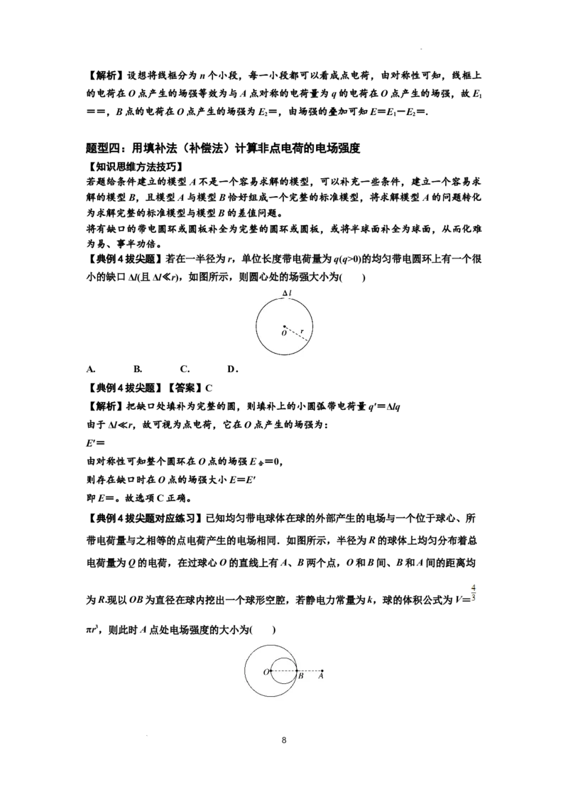 知识点60：电场强度的理解和计算（拔尖解析版）_04高考物理_新高考复习资料_2024新高考复习资料_一轮复习资料_拔尖版2024届高考物理一轮复习讲义及对应练习