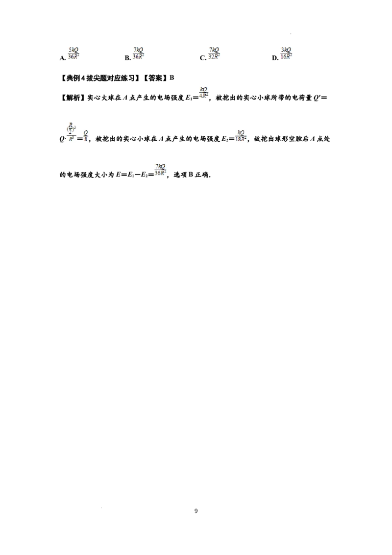 知识点60：电场强度的理解和计算（拔尖解析版）_04高考物理_新高考复习资料_2024新高考复习资料_一轮复习资料_拔尖版2024届高考物理一轮复习讲义及对应练习