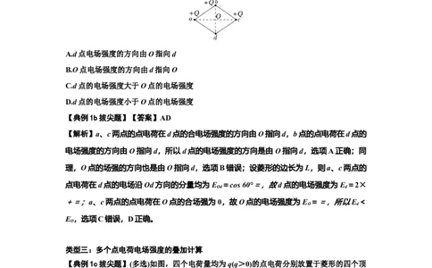 知识点60：电场强度的理解和计算（拔尖解析版）_04高考物理_新高考复习资料_2024新高考复习资料_一轮复习资料_拔尖版2024届高考物理一轮复习讲义及对应练习