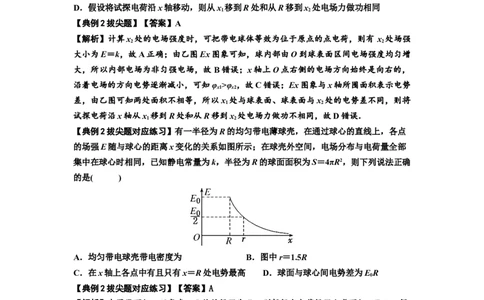 知识点60：电场强度的理解和计算（拔尖解析版）_04高考物理_新高考复习资料_2024新高考复习资料_一轮复习资料_拔尖版2024届高考物理一轮复习讲义及对应练习