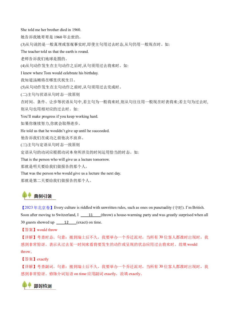 考点06谓语动词的时态（一般体）（核心考点精讲精练）-备战2025年高考英语一轮复习考点帮（新高考通用）（解析版）_03高考英语_新高考复习资料_2025年新高考复习