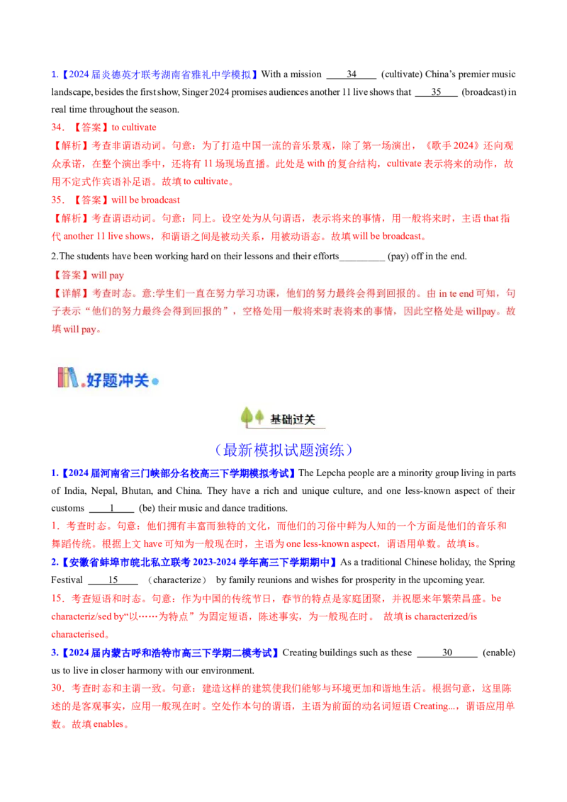 考点06谓语动词的时态（一般体）（核心考点精讲精练）-备战2025年高考英语一轮复习考点帮（新高考通用）（解析版）_03高考英语_新高考复习资料_2025年新高考复习