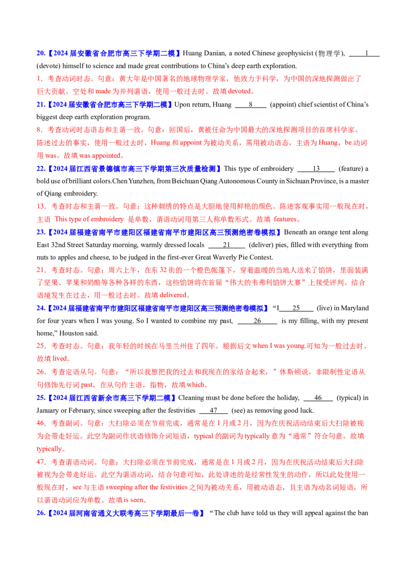 考点06谓语动词的时态（一般体）（核心考点精讲精练）-备战2025年高考英语一轮复习考点帮（新高考通用）（解析版）_03高考英语_新高考复习资料_2025年新高考复习