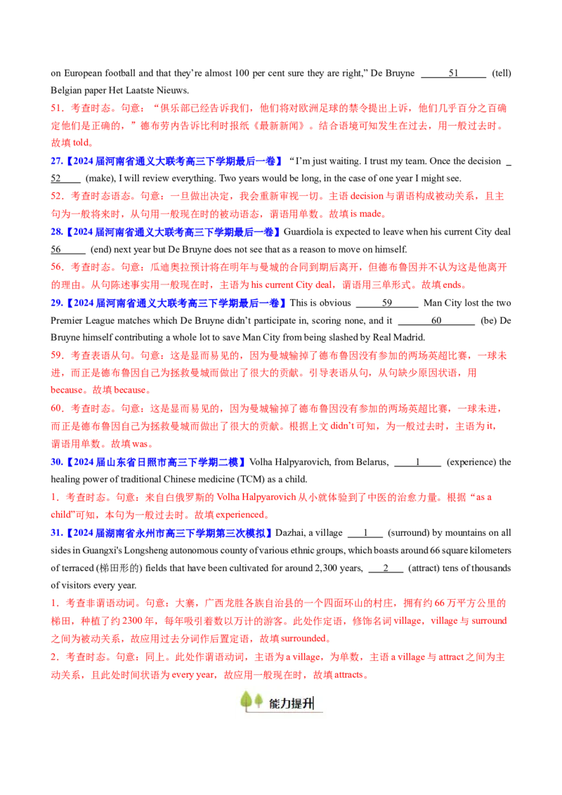 考点06谓语动词的时态（一般体）（核心考点精讲精练）-备战2025年高考英语一轮复习考点帮（新高考通用）（解析版）_03高考英语_新高考复习资料_2025年新高考复习