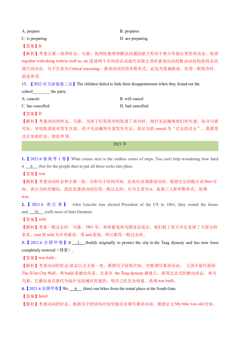 考点06谓语动词的时态（一般体）（核心考点精讲精练）-备战2025年高考英语一轮复习考点帮（新高考通用）（解析版）_03高考英语_新高考复习资料_2025年新高考复习