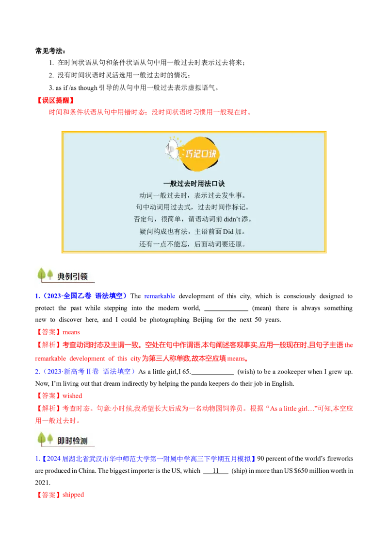 考点06谓语动词的时态（一般体）（核心考点精讲精练）-备战2025年高考英语一轮复习考点帮（新高考通用）（解析版）_03高考英语_新高考复习资料_2025年新高考复习