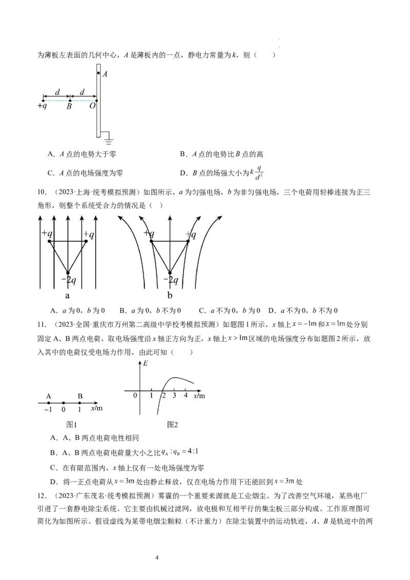 第37讲静电力的性质（练习）（原卷版）_04高考物理_新高考复习资料_2024新高考复习资料_一轮复习资料_2024年高考物理一轮复习讲练测（讲义+练习+课件）（新高考）_讲义+练习