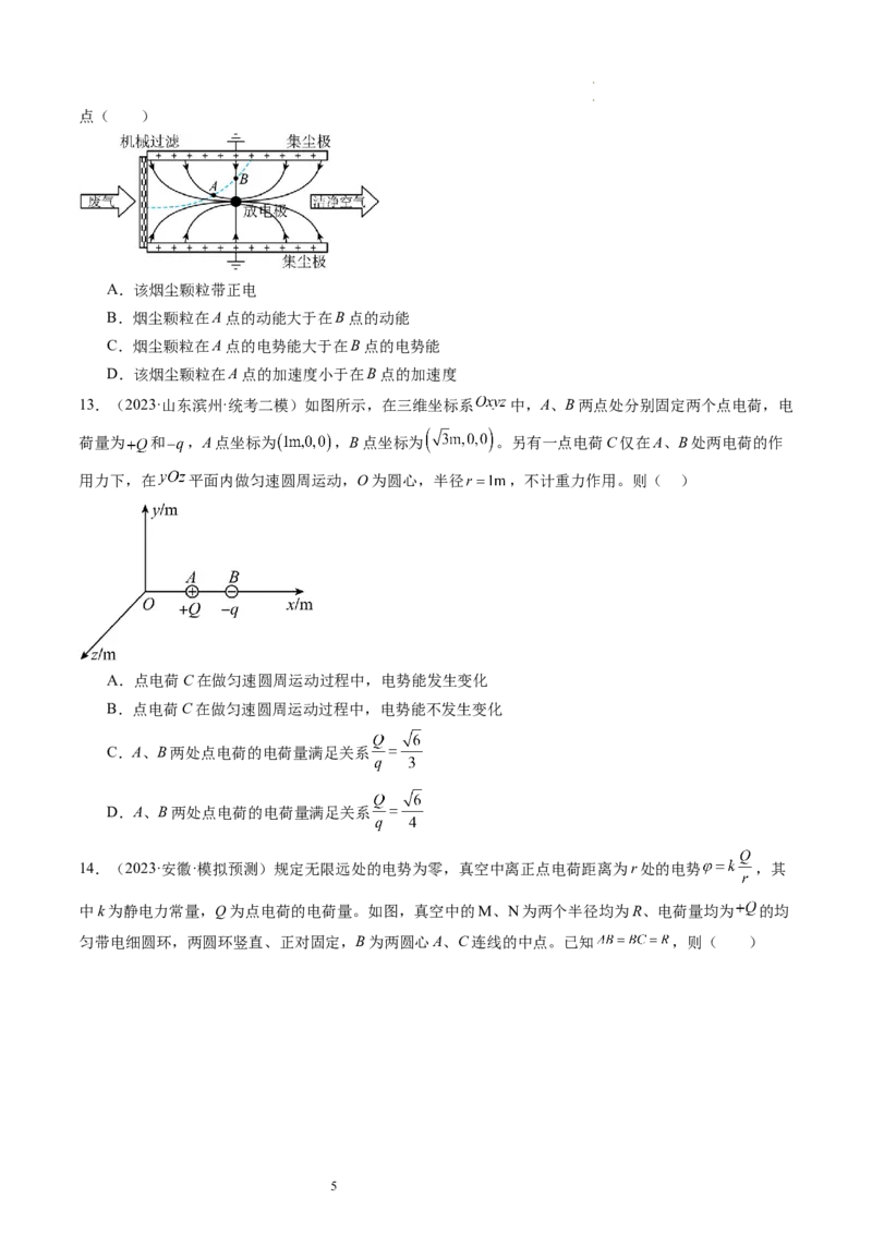 第37讲静电力的性质（练习）（原卷版）_04高考物理_新高考复习资料_2024新高考复习资料_一轮复习资料_2024年高考物理一轮复习讲练测（讲义+练习+课件）（新高考）_讲义+练习