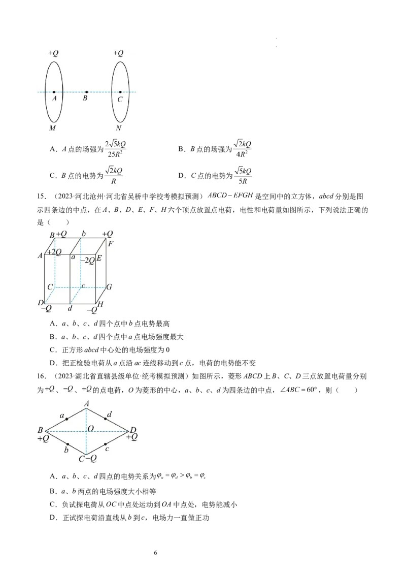 第37讲静电力的性质（练习）（原卷版）_04高考物理_新高考复习资料_2024新高考复习资料_一轮复习资料_2024年高考物理一轮复习讲练测（讲义+练习+课件）（新高考）_讲义+练习
