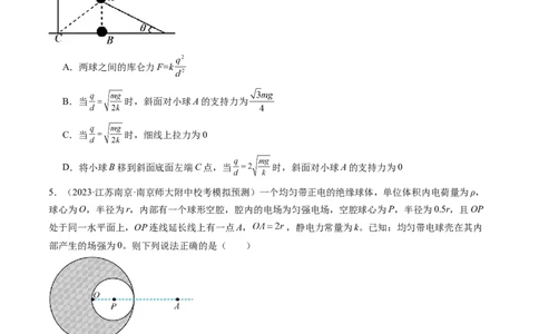 第37讲静电力的性质（练习）（原卷版）_04高考物理_新高考复习资料_2024新高考复习资料_一轮复习资料_2024年高考物理一轮复习讲练测（讲义+练习+课件）（新高考）_讲义+练习