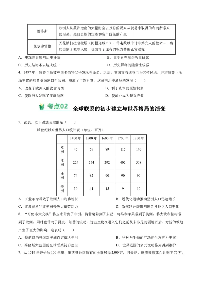 考点巩固卷14走向整体的世界（原卷版）_07高考历史_2025年新高考资料_一轮复习_2025年高考历史一轮复习考点通关卷（新高考通用）