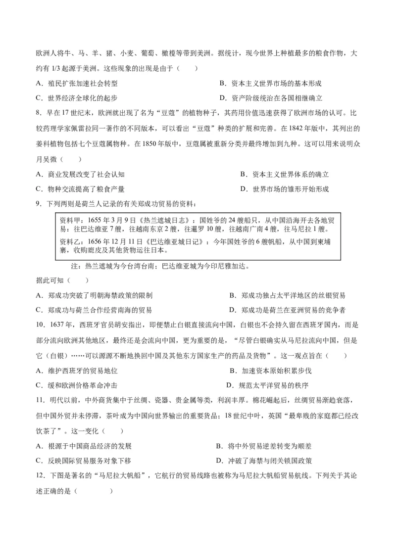 考点巩固卷14走向整体的世界（原卷版）_07高考历史_2025年新高考资料_一轮复习_2025年高考历史一轮复习考点通关卷（新高考通用）