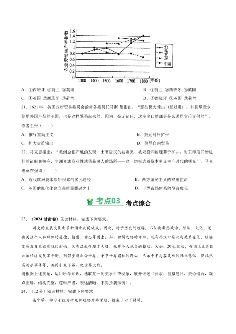 考点巩固卷14走向整体的世界（原卷版）_07高考历史_2025年新高考资料_一轮复习_2025年高考历史一轮复习考点通关卷（新高考通用）