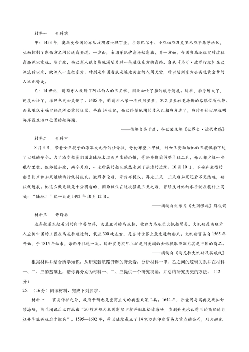 考点巩固卷14走向整体的世界（原卷版）_07高考历史_2025年新高考资料_一轮复习_2025年高考历史一轮复习考点通关卷（新高考通用）