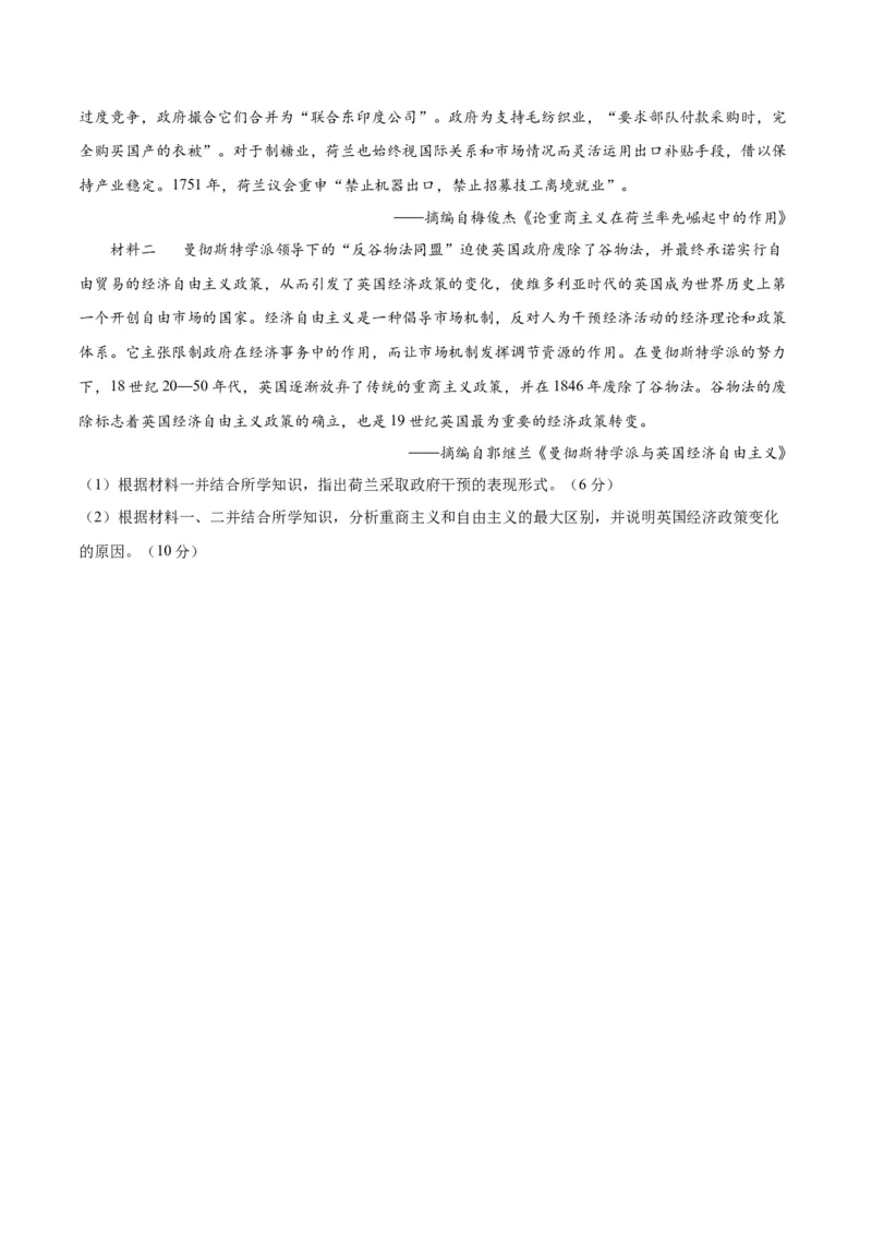 考点巩固卷14走向整体的世界（原卷版）_07高考历史_2025年新高考资料_一轮复习_2025年高考历史一轮复习考点通关卷（新高考通用）