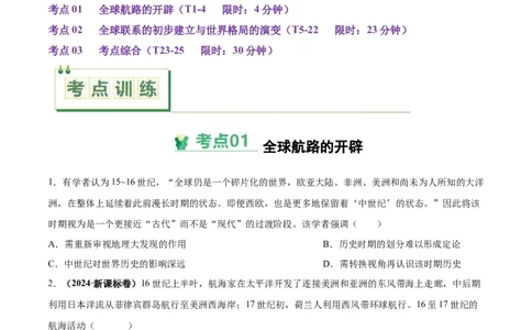 考点巩固卷14走向整体的世界（原卷版）_07高考历史_2025年新高考资料_一轮复习_2025年高考历史一轮复习考点通关卷（新高考通用）