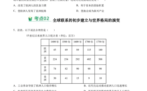 考点巩固卷14走向整体的世界（原卷版）_07高考历史_2025年新高考资料_一轮复习_2025年高考历史一轮复习考点通关卷（新高考通用）