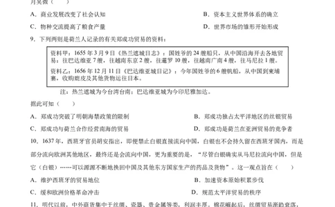 考点巩固卷14走向整体的世界（原卷版）_07高考历史_2025年新高考资料_一轮复习_2025年高考历史一轮复习考点通关卷（新高考通用）