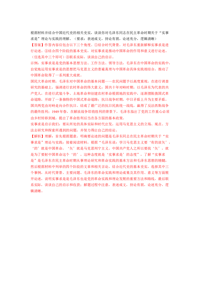 解密07中国的成立与新民主主义革命时期的中国（分层训练）（解析版）_07高考历史_新高考复习资料_2023年新高考复习资料_高频考点解密2023年高考历史二轮复习讲义+分层训练