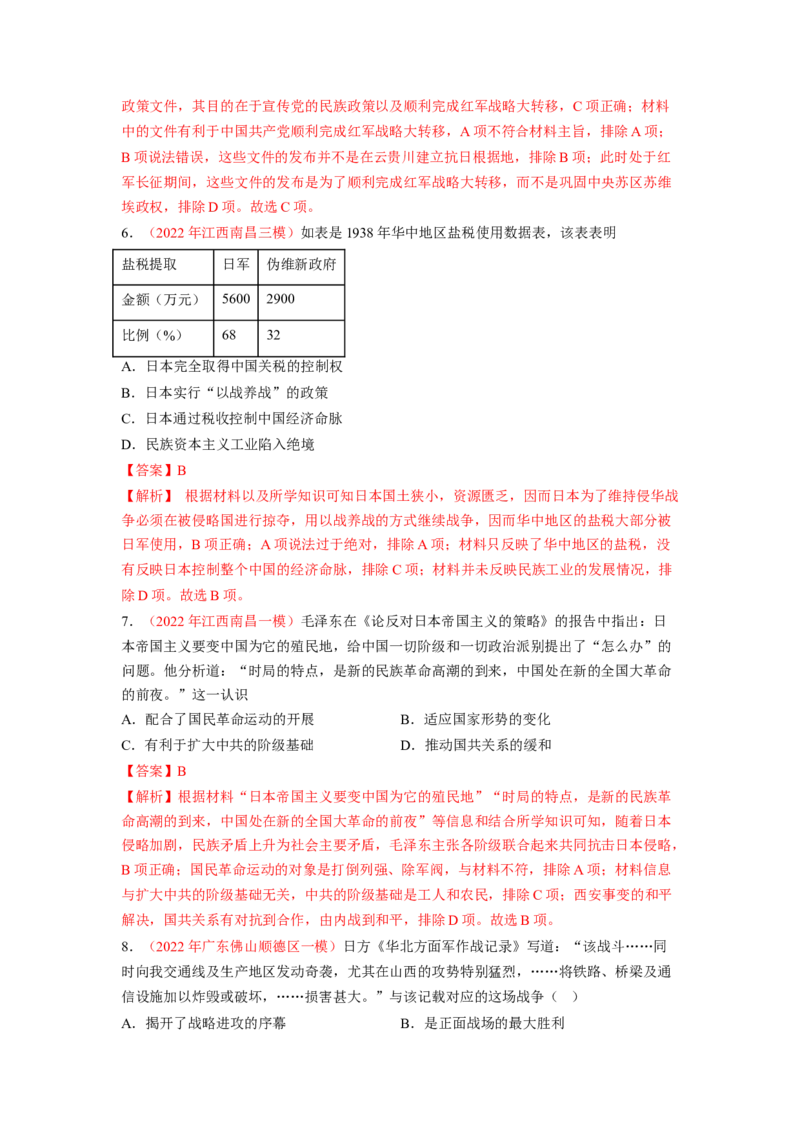 解密07中国的成立与新民主主义革命时期的中国（分层训练）（解析版）_07高考历史_新高考复习资料_2023年新高考复习资料_高频考点解密2023年高考历史二轮复习讲义+分层训练