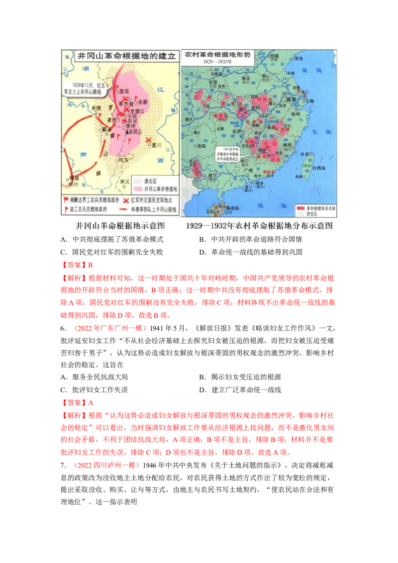 解密07中国的成立与新民主主义革命时期的中国（分层训练）（解析版）_07高考历史_新高考复习资料_2023年新高考复习资料_高频考点解密2023年高考历史二轮复习讲义+分层训练