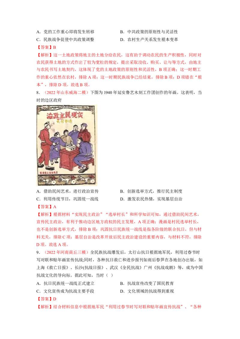 解密07中国的成立与新民主主义革命时期的中国（分层训练）（解析版）_07高考历史_新高考复习资料_2023年新高考复习资料_高频考点解密2023年高考历史二轮复习讲义+分层训练