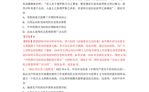 解密07中国的成立与新民主主义革命时期的中国（分层训练）（解析版）_07高考历史_新高考复习资料_2023年新高考复习资料_高频考点解密2023年高考历史二轮复习讲义+分层训练