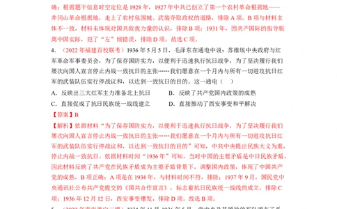 解密07中国的成立与新民主主义革命时期的中国（分层训练）（解析版）_07高考历史_新高考复习资料_2023年新高考复习资料_高频考点解密2023年高考历史二轮复习讲义+分层训练