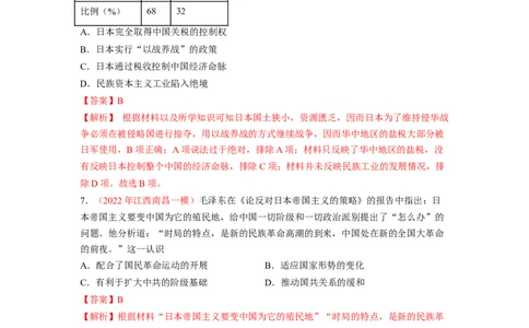 解密07中国的成立与新民主主义革命时期的中国（分层训练）（解析版）_07高考历史_新高考复习资料_2023年新高考复习资料_高频考点解密2023年高考历史二轮复习讲义+分层训练