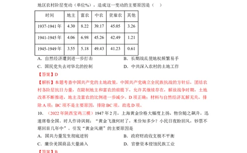 解密07中国的成立与新民主主义革命时期的中国（分层训练）（解析版）_07高考历史_新高考复习资料_2023年新高考复习资料_高频考点解密2023年高考历史二轮复习讲义+分层训练